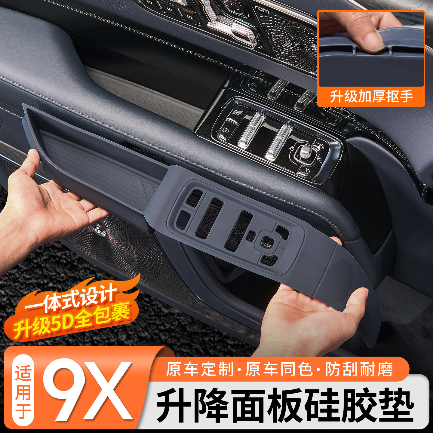 适用于极氪9X升降面板储物槽硅胶垫车门按键全包防护内饰改装配件