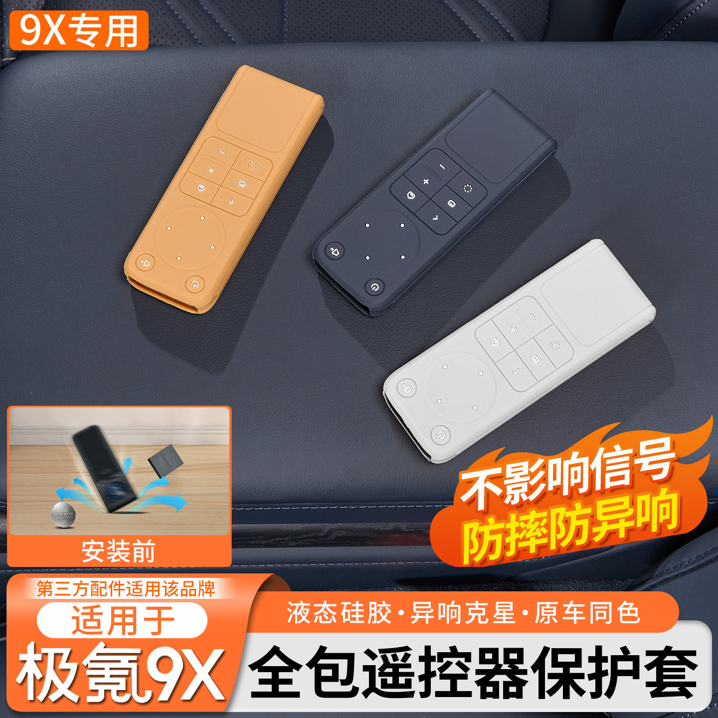 适用于极氪9x车载遥控器保护套全包硅胶防摔壳内饰防异响改装配件