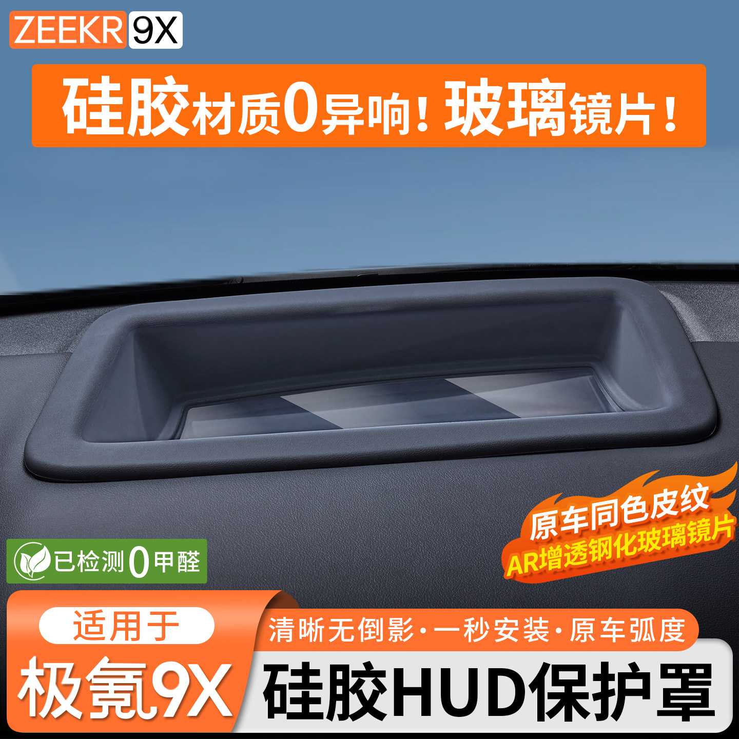 适用于极氪9X抬头显示保护罩仪表台hud盖内饰防护黑科技改装配件,汽车用品/电子/清洗/改装,其他内饰/驾乘用品,淘宝优惠券,粉丝福利购,淘宝优惠卷
