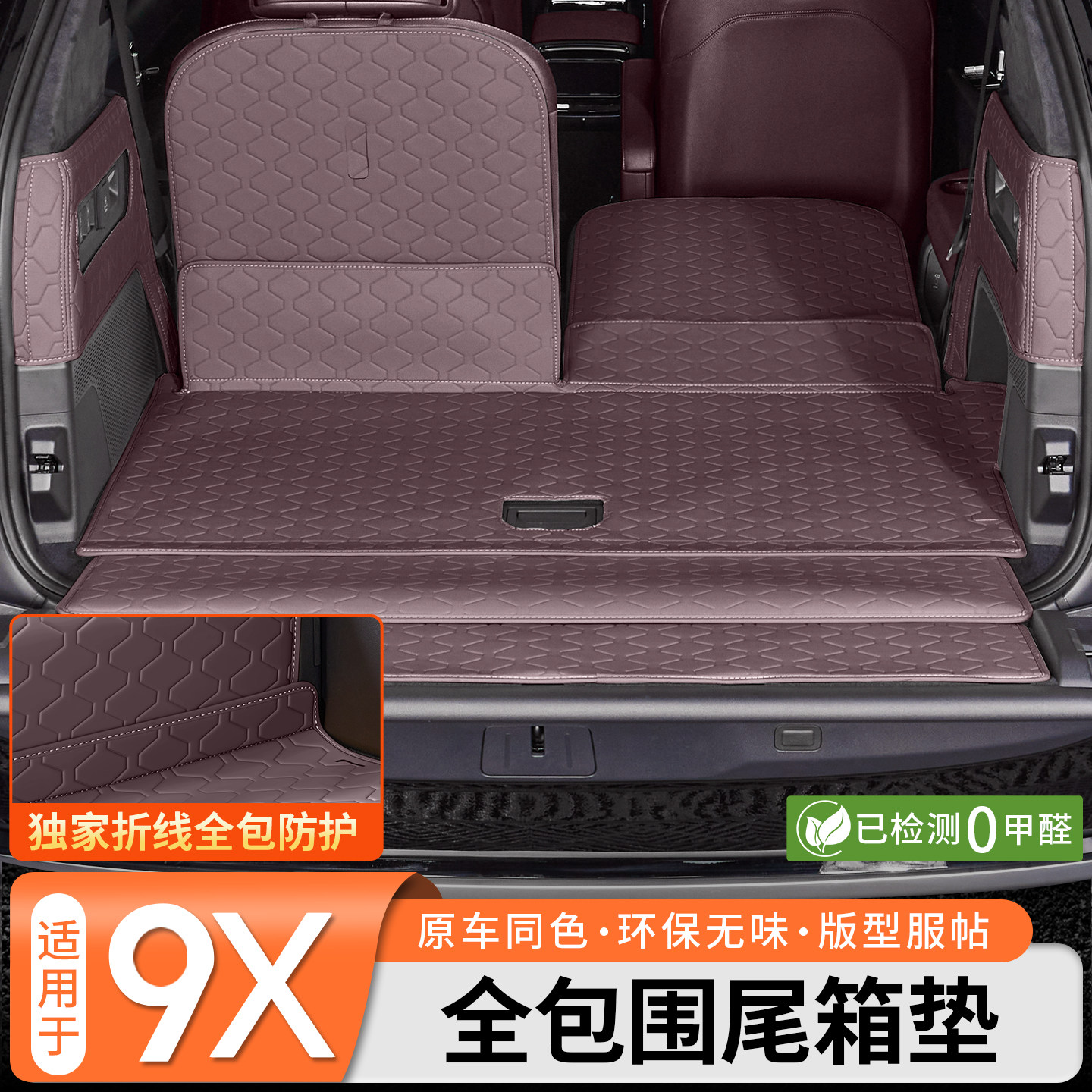 适用于极氪9X五座六座版全包围尾箱垫皮革后备箱垫靠背垫内饰改装