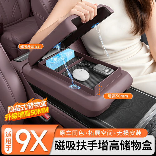 拓展空间◆9X扶手箱储物盒