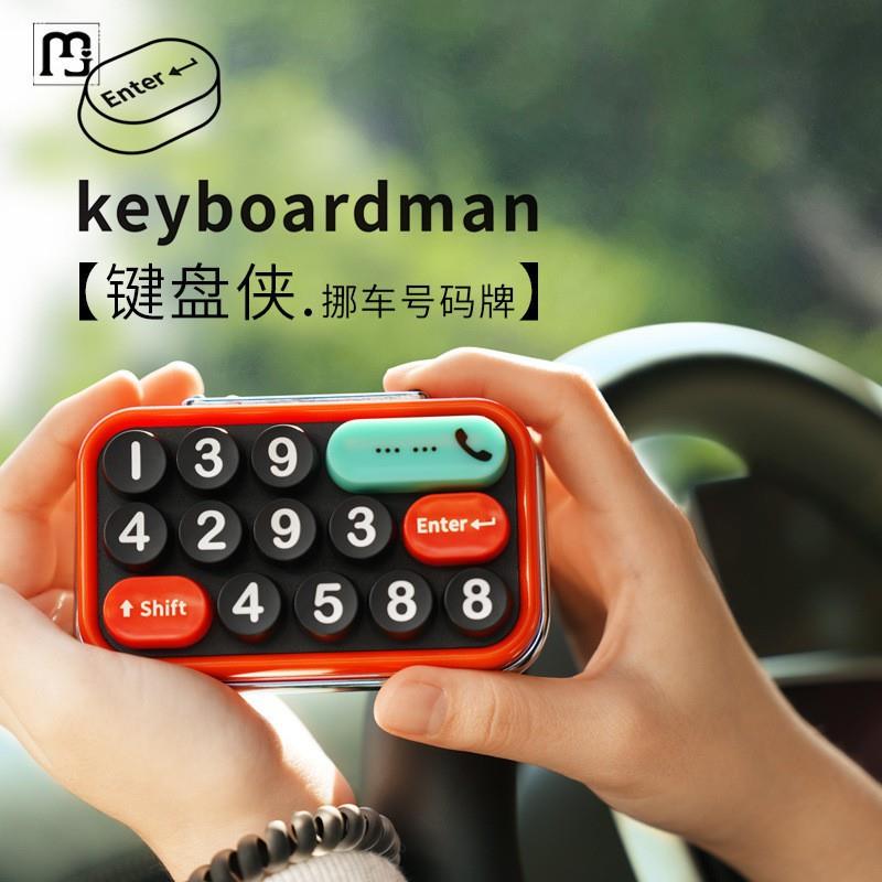 【折扣价】登极形动麦当劳车载临时停车号码牌创意个性汽车手机电