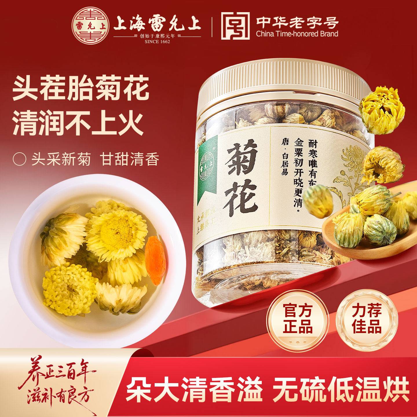 雷允上菊花泡水泡茶枸杞官方正品旗舰店搭配金银花枸杞养生明滋养,传统滋补营养品,养生茶,淘宝优惠券,粉丝福利购,淘宝优惠卷