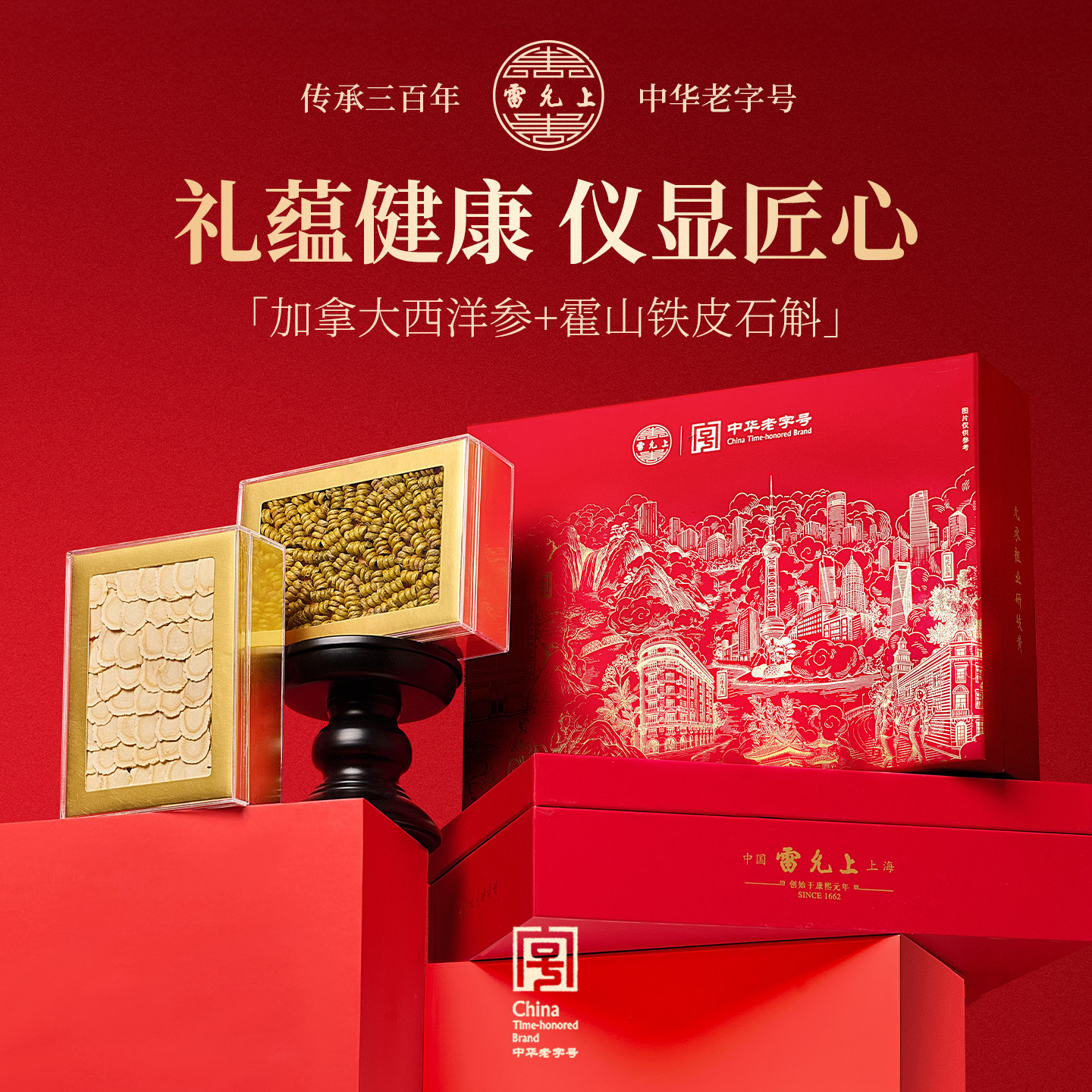 雷允上西洋参铁皮石斛礼盒霍山高档礼品送礼长辈父母日常滋养