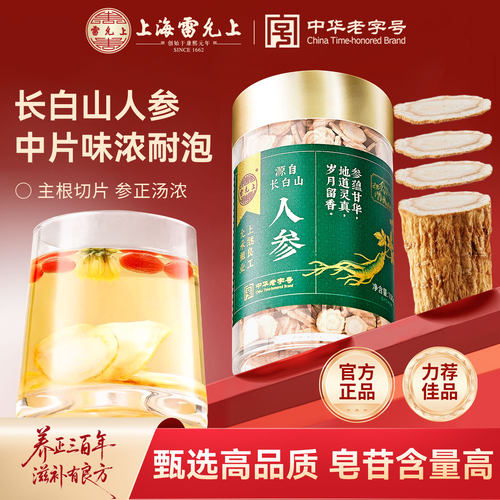 雷允上长白山人参切片