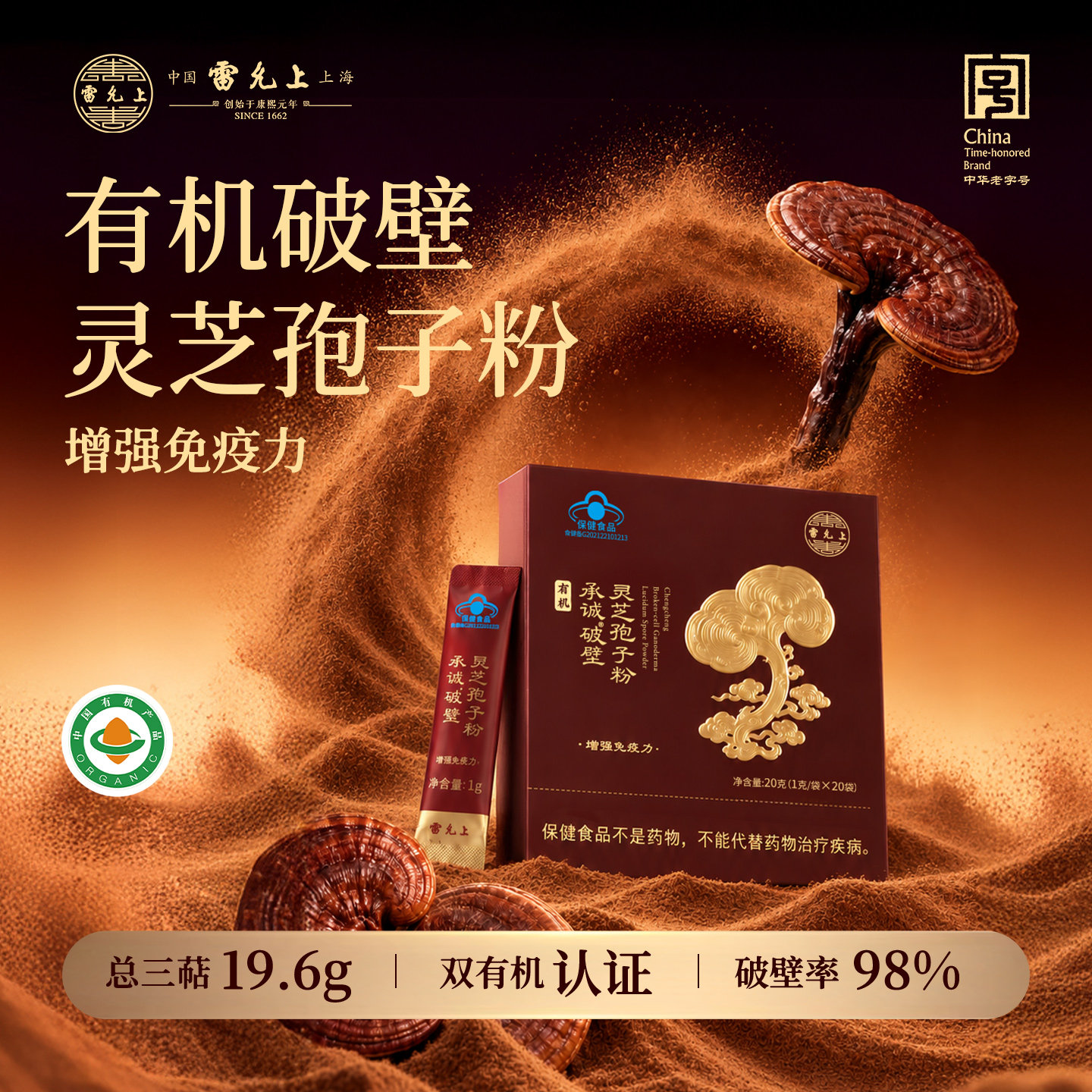 雷允上破壁灵芝孢子粉增强免疫力中秋节礼盒送父母长辈有机礼品
