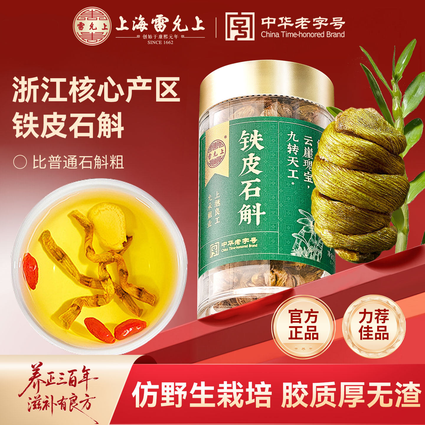 雷允上铁皮石斛枫斗浙江原产官方正品送长辈实用礼物送爸妈滋补品