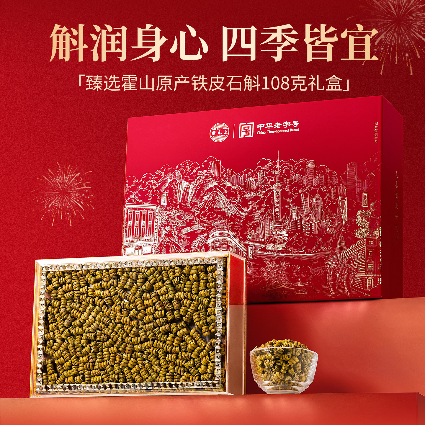 雷允上铁皮石斛礼盒霍山送礼长辈礼物高档养生套装正品官方旗舰店