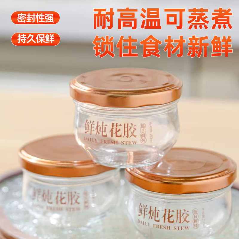 炖花胶专用玻璃瓶鲜炖花胶瓶分装瓶耐高温花胶炖奶玻璃炖盅炖杯