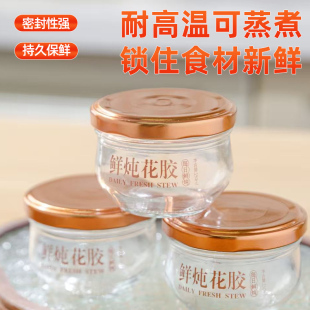 炖花胶专用玻璃瓶鲜炖花胶瓶分装瓶耐高温花胶炖奶玻璃炖盅炖杯