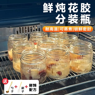 花胶分装瓶食品级可蒸煮鲜炖瓶花胶炖奶专用玻璃瓶炖鱼胶燕窝炖盅