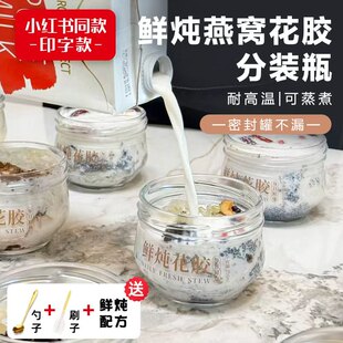 炖花胶专用玻璃瓶鲜炖花胶瓶分装瓶耐高温花胶炖奶玻璃炖盅炖杯