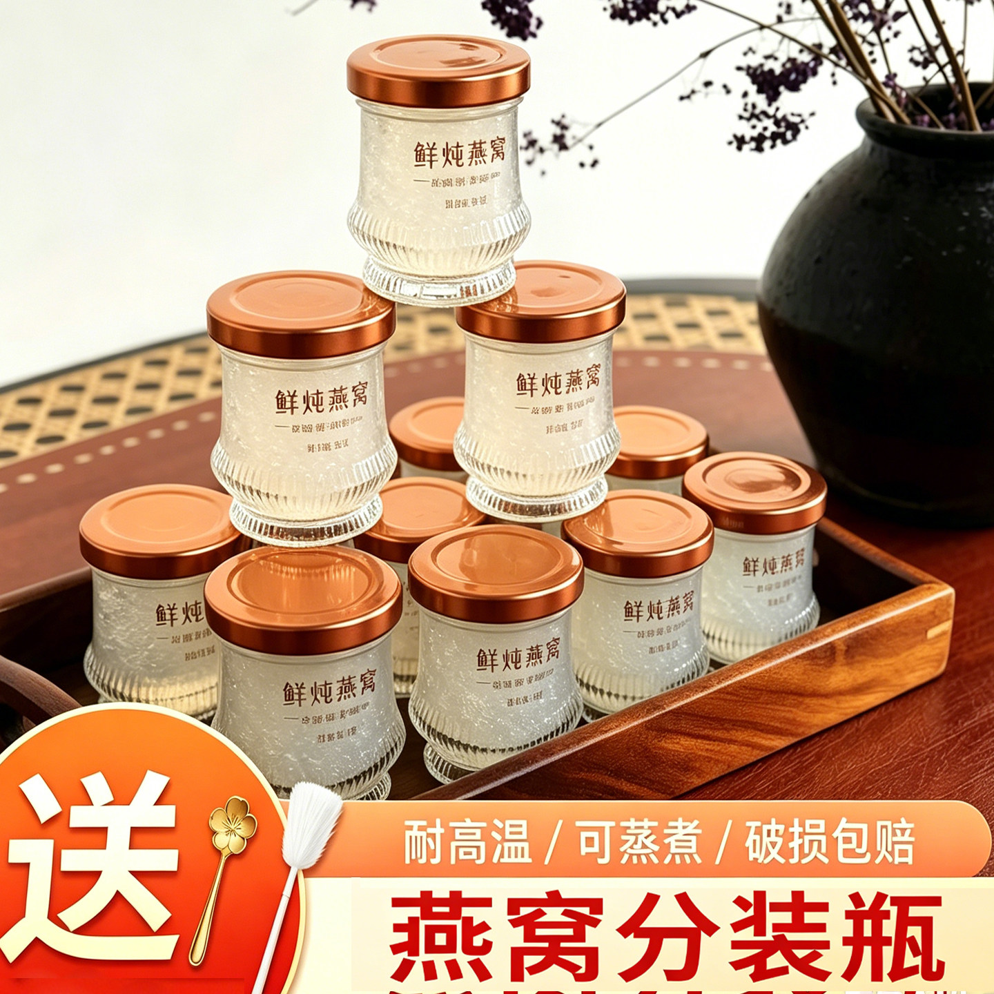 燕窝分装瓶食品级可蒸煮专用瓶炖盅鲜炖家用耐高温重复使用高硼硅
