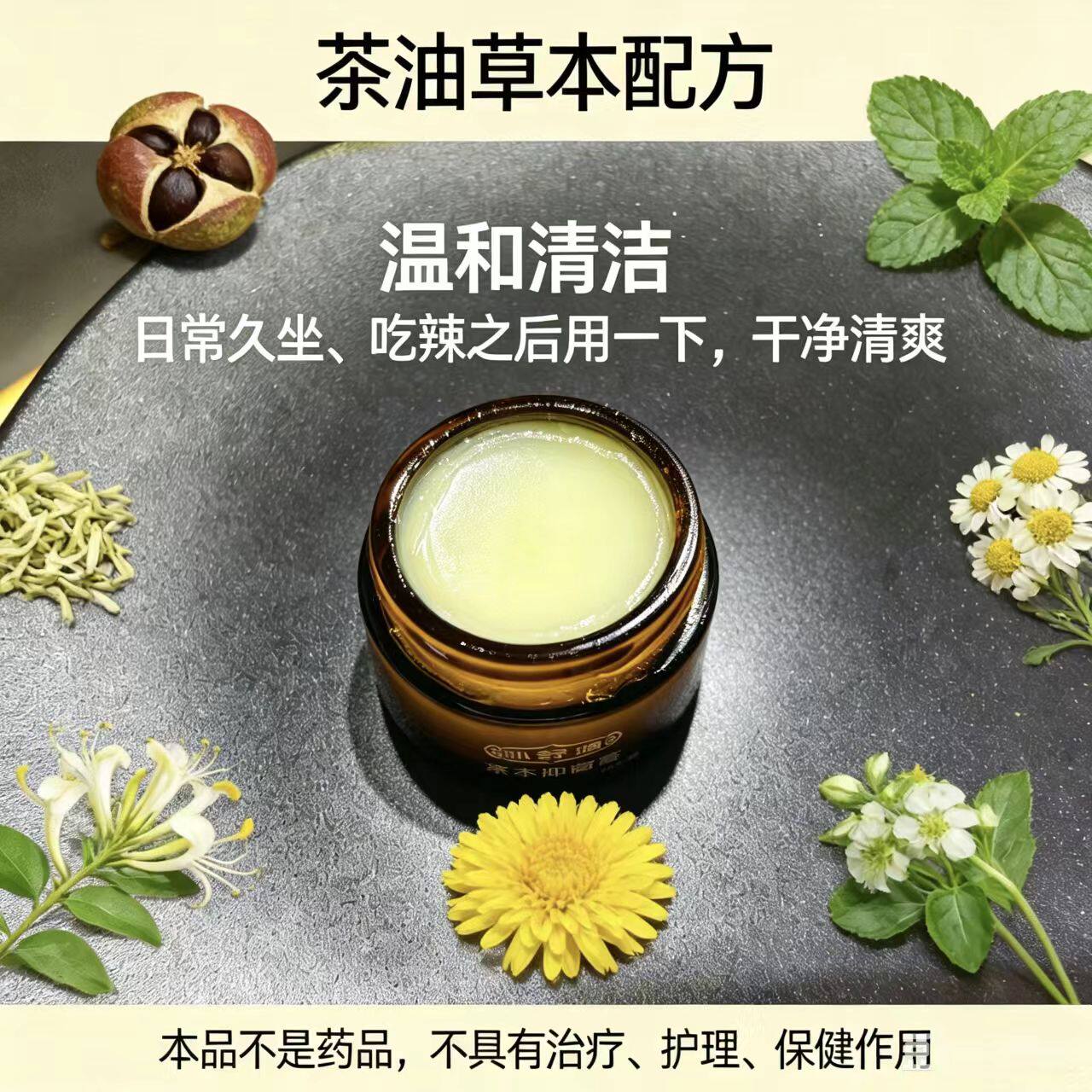 朴舒健30g茶油配方草本萃取抑菌膏温和清洁不刺激 久坐 吃辣不怕