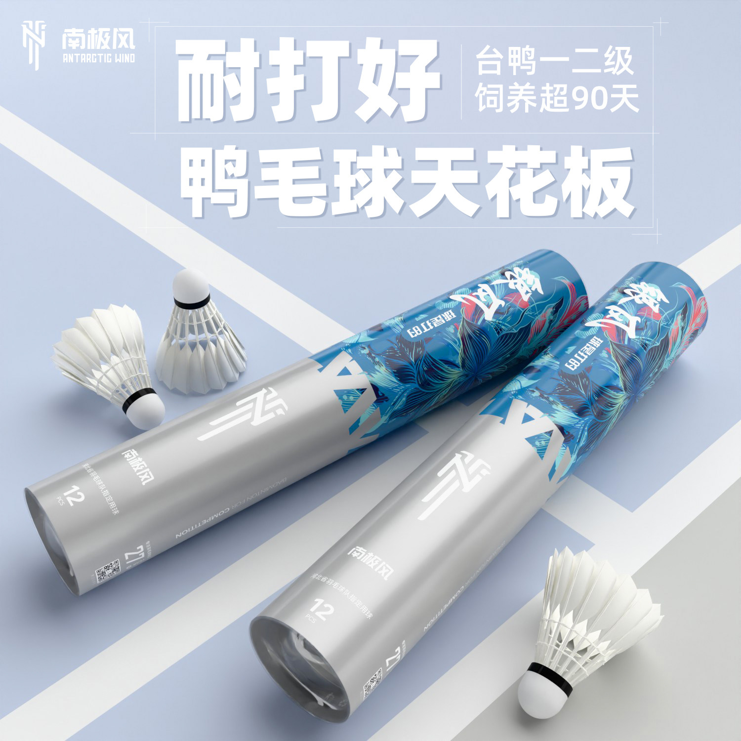 南极风银风羽毛球耐用比赛训练用