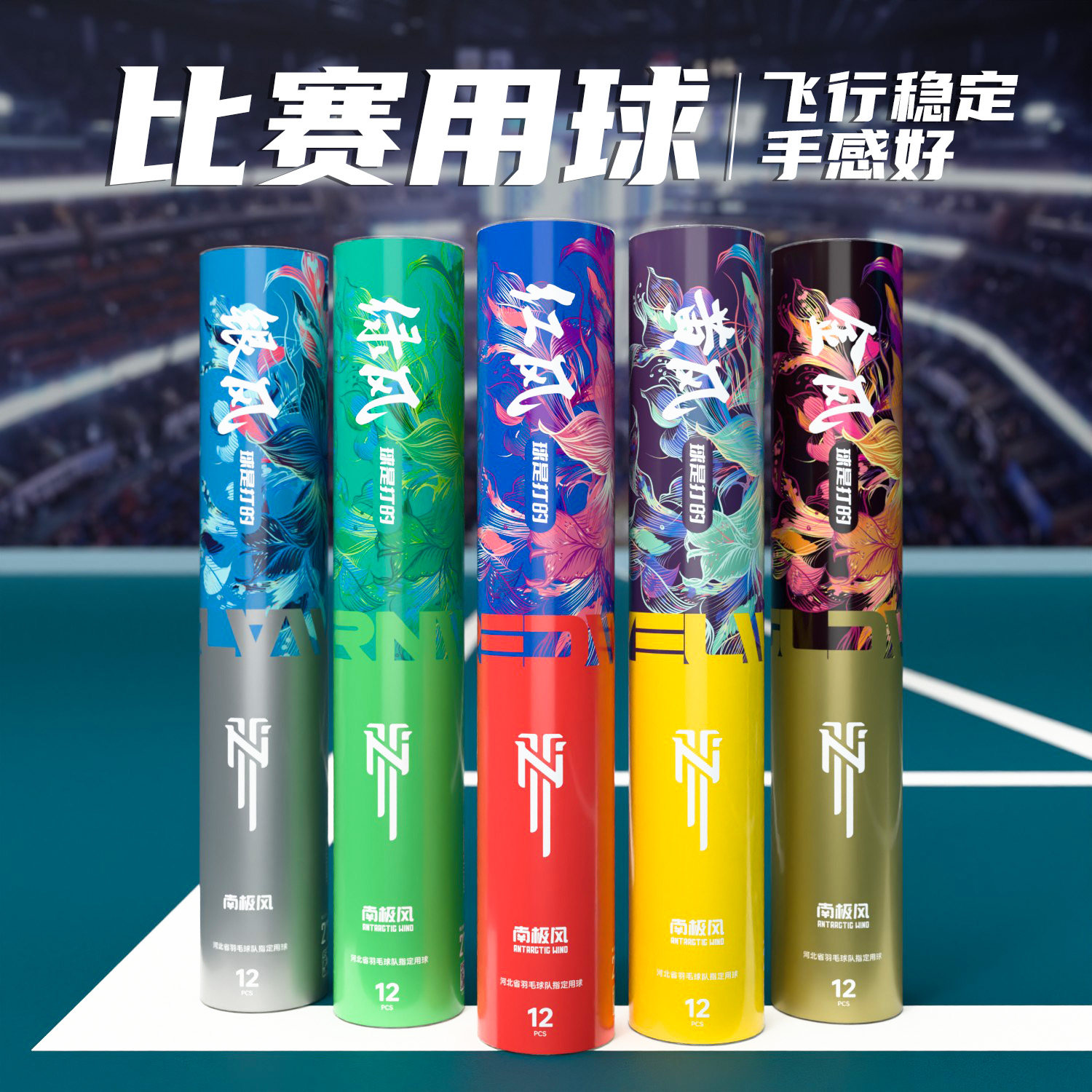 南极风比赛级羽毛球耐打鹅毛鸭毛