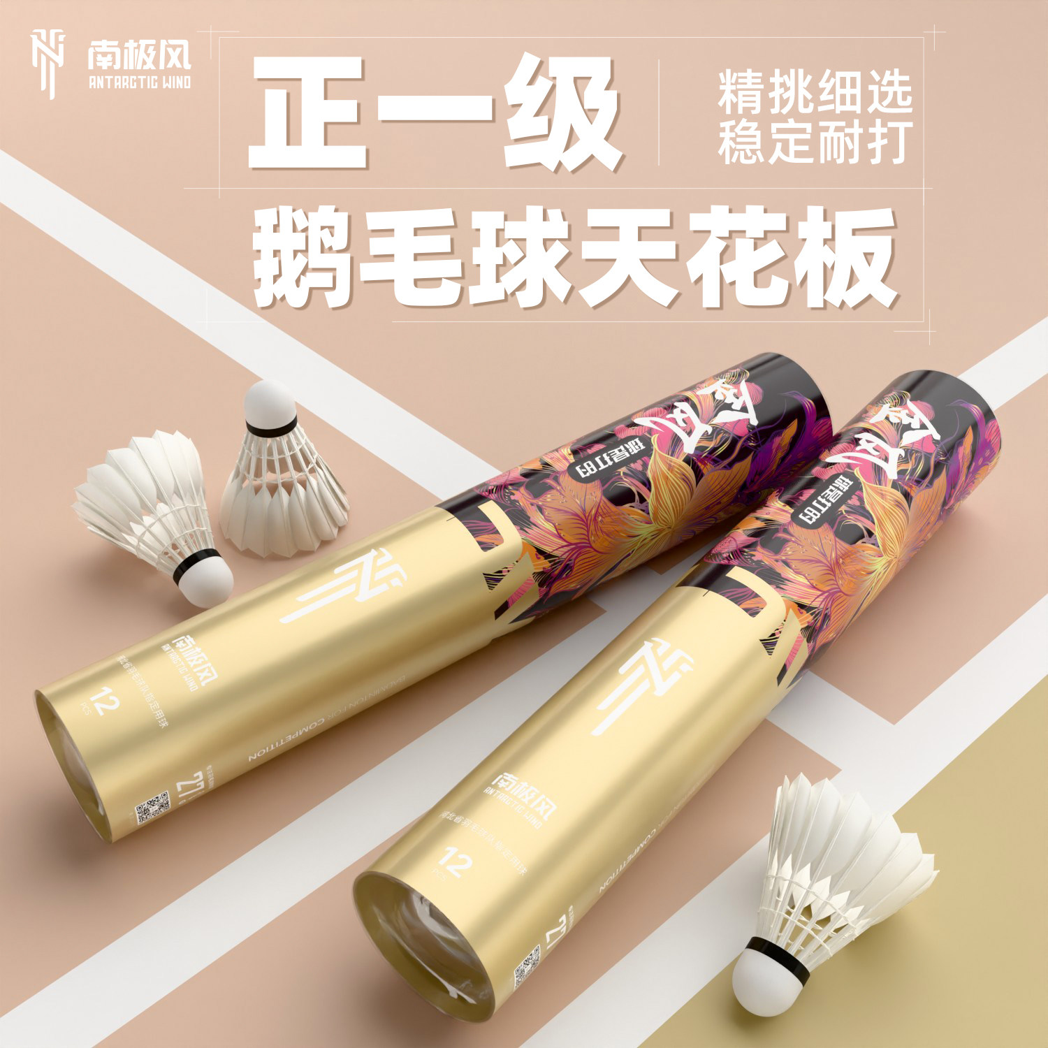 南极风金风羽毛球鹅毛刀翎耐打专业比赛耐用不易打烂飞行稳定训练