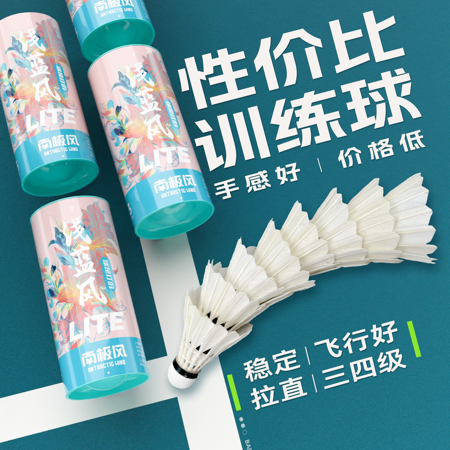 南极风浅蓝风耐打轻巧便携羽毛球