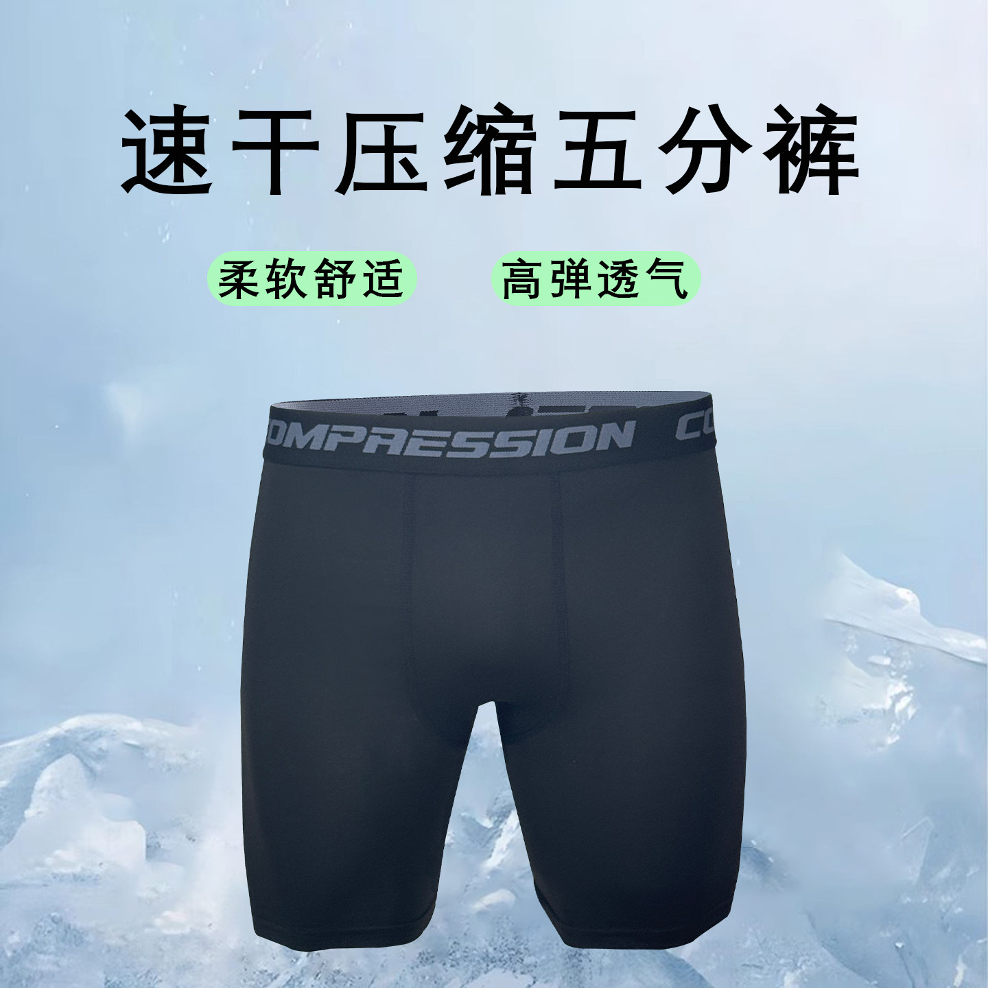 紧身速干短裤男健身跑步压缩高弹训练运动篮球深蹲田径五分打底裤