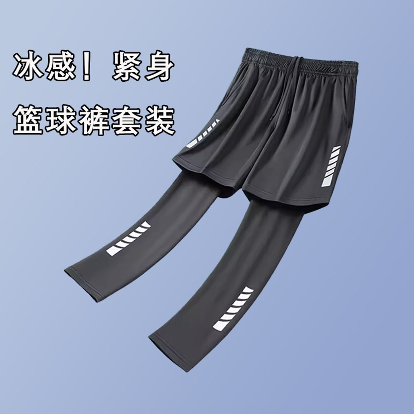 紧身篮球裤套装跑步田径高弹健身裤冰丝速干透气体育训练短裤夏季