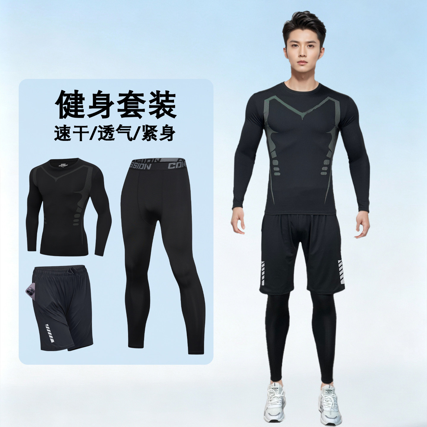 紧身衣男跑步运动套装秋冬打底健身服足篮球长袖训练服压缩速干衣