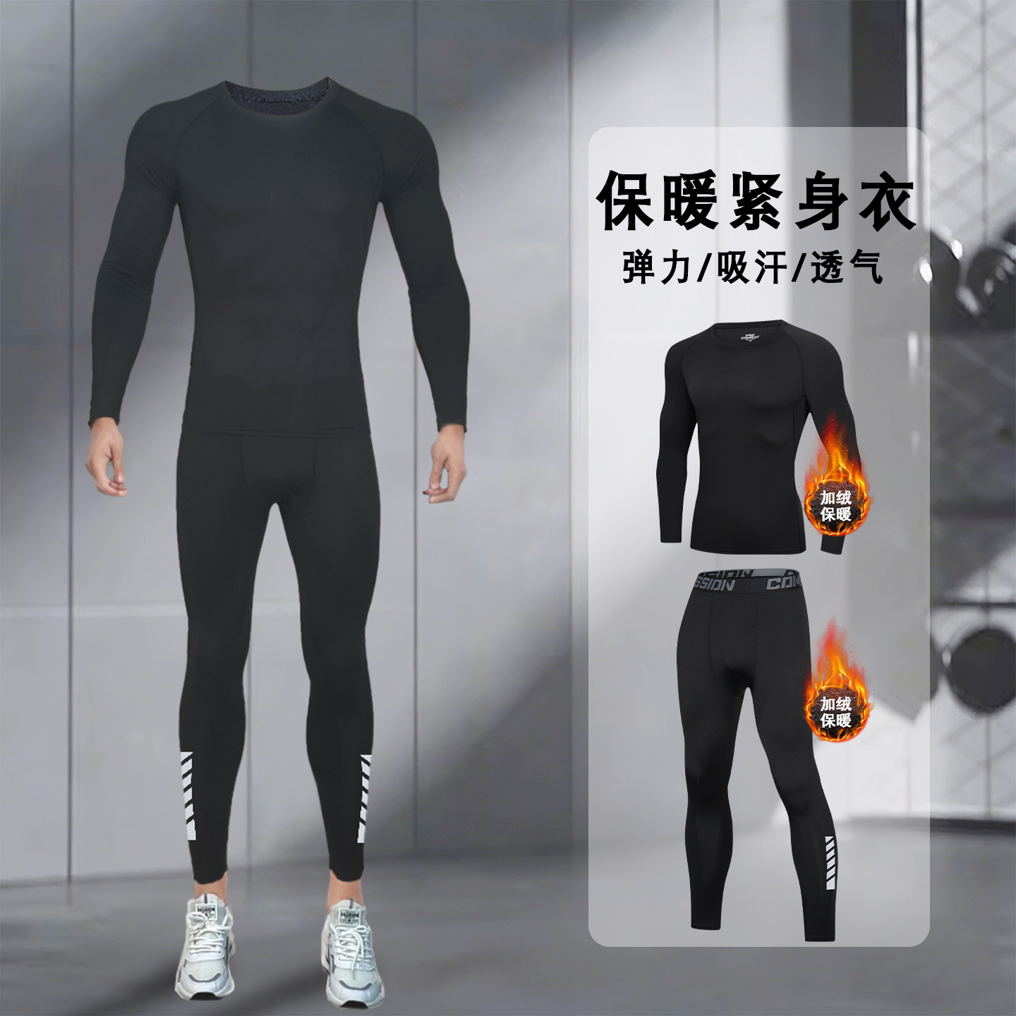 速干紧身衣男运动内衣套装健身训练服秋季跑步打底长袖高弹篮球裤,运动服/休闲服装,健身衣,淘宝优惠券,粉丝福利购,淘宝优惠卷