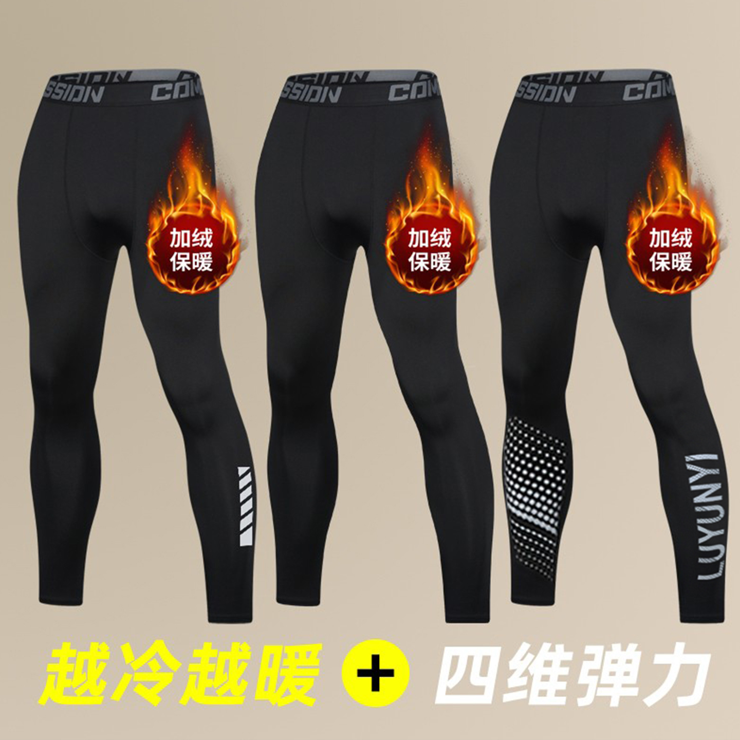 加绒保暖紧身裤男冬季滑雪运动速干压缩健身高弹田径训练打底长裤