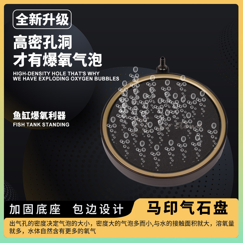 马印气石盘鱼缸爆氧气泡石降噪静音冲氧泵高密孔洞增氧利器