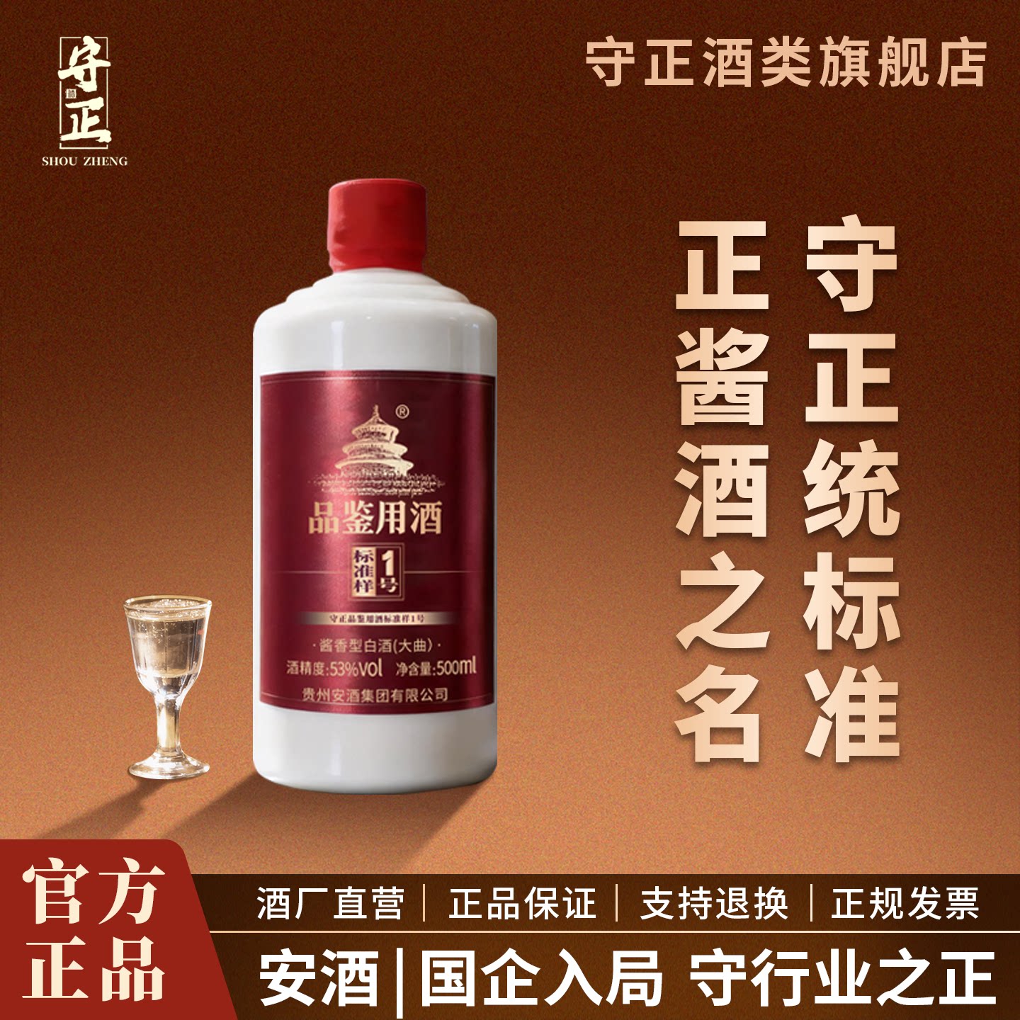 守正贵州光瓶高档白酒酱香型53度500ml纯粮酿造茅源菌种整箱送礼