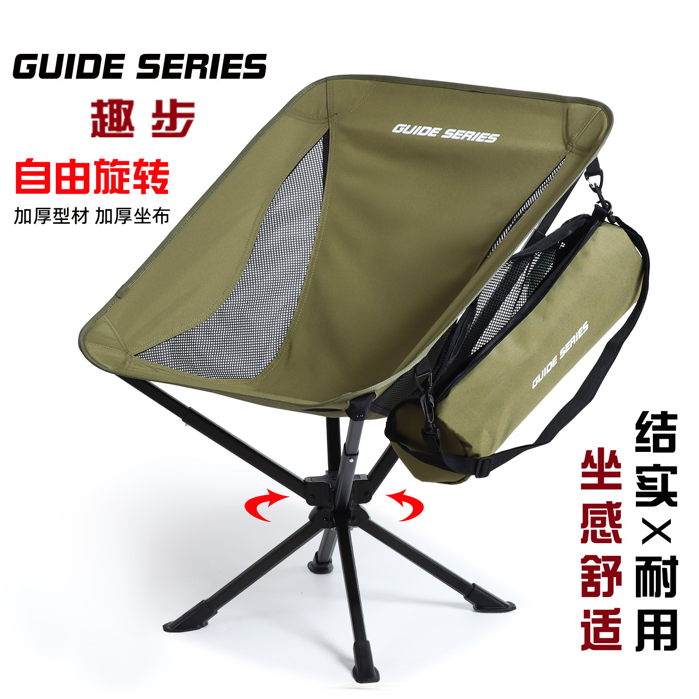 趣步GuideSeries户外速开旋转铝合金月亮椅折叠椅露营椅钓鱼椅