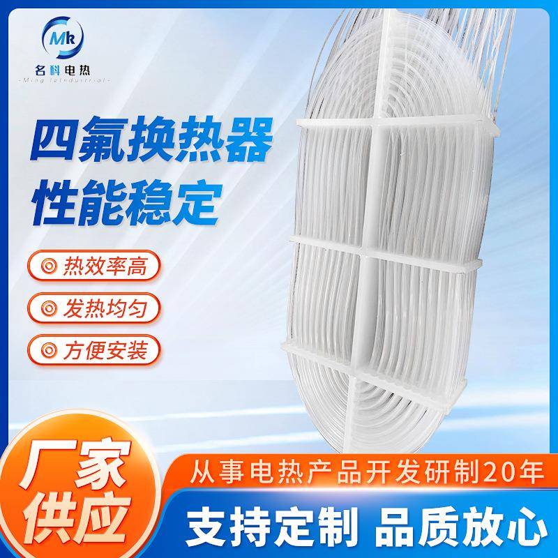 四氟乙烯板式换热器FEP管换热器阳极氧化线加热列管式特氟龙换热