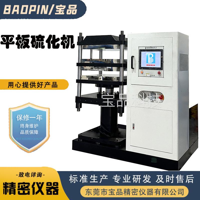 高校实验室用小型平板硫化机厂企事业单位实验室硅胶硫化仪压片机