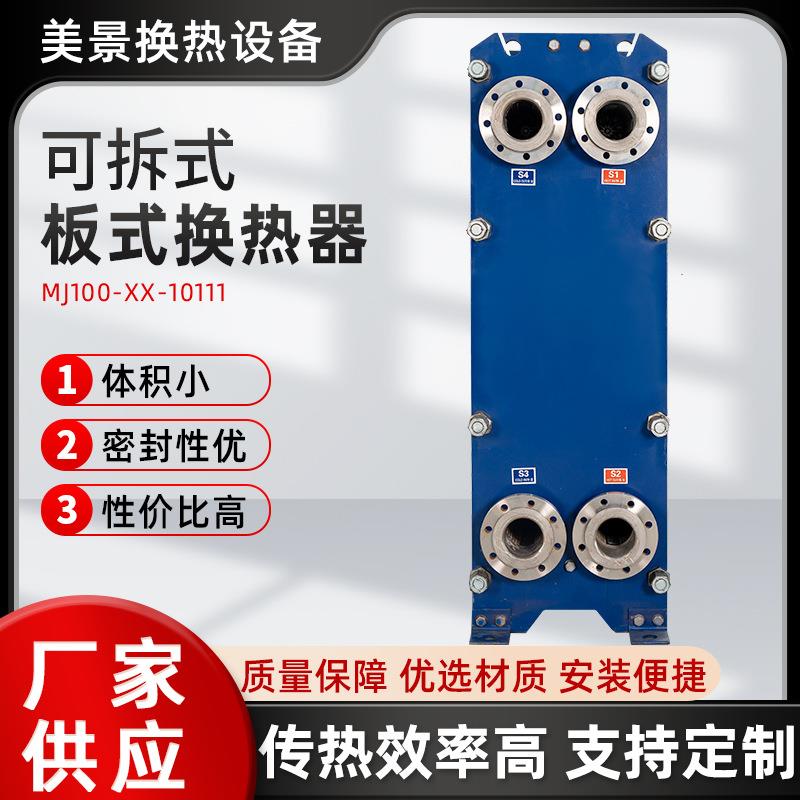 板式换热器无锡厂家可拆式304不锈钢板式换热器间壁式传热换热器