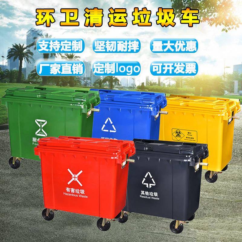 专属660L户外分类环卫塑料垃圾桶大型垃圾车挂车垃圾箱加厚大号