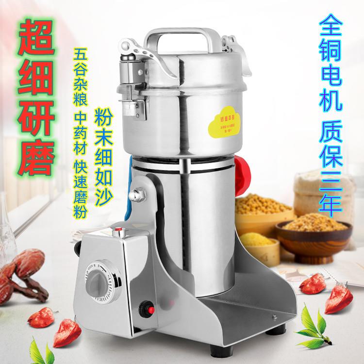 不锈钢750g中药粉碎机家用小型磨粉机五谷杂粮超细三七打粉机干湿
