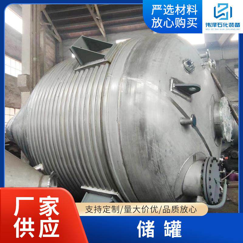 304不锈钢储罐无锡生产密封真空压力罐化工卧式立式蒸汽储罐