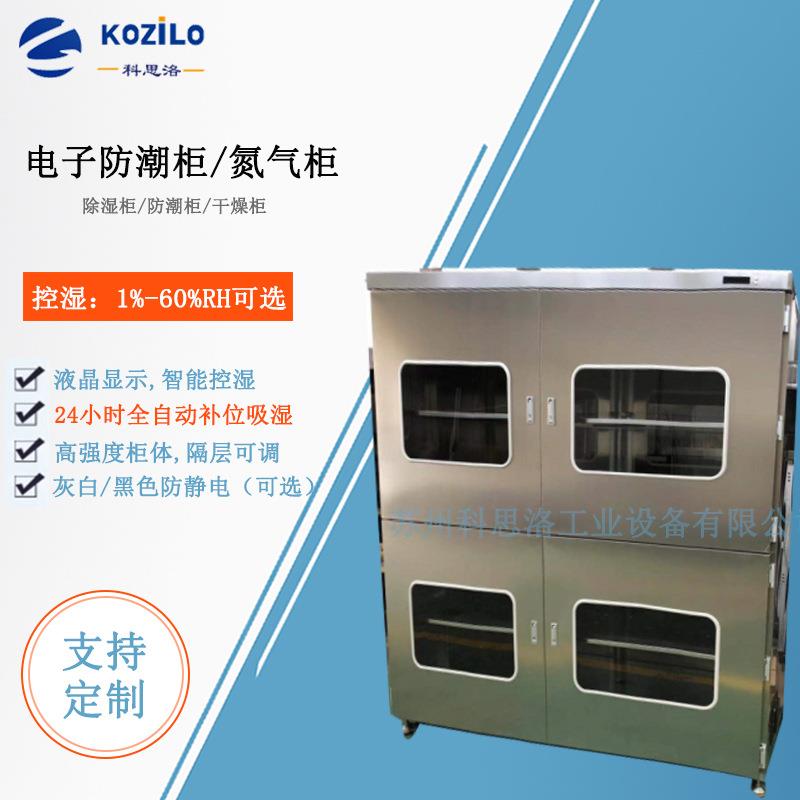 加工LED元器件干燥柜SMT防氧化氮气柜低湿电子除湿柜氮气防潮柜