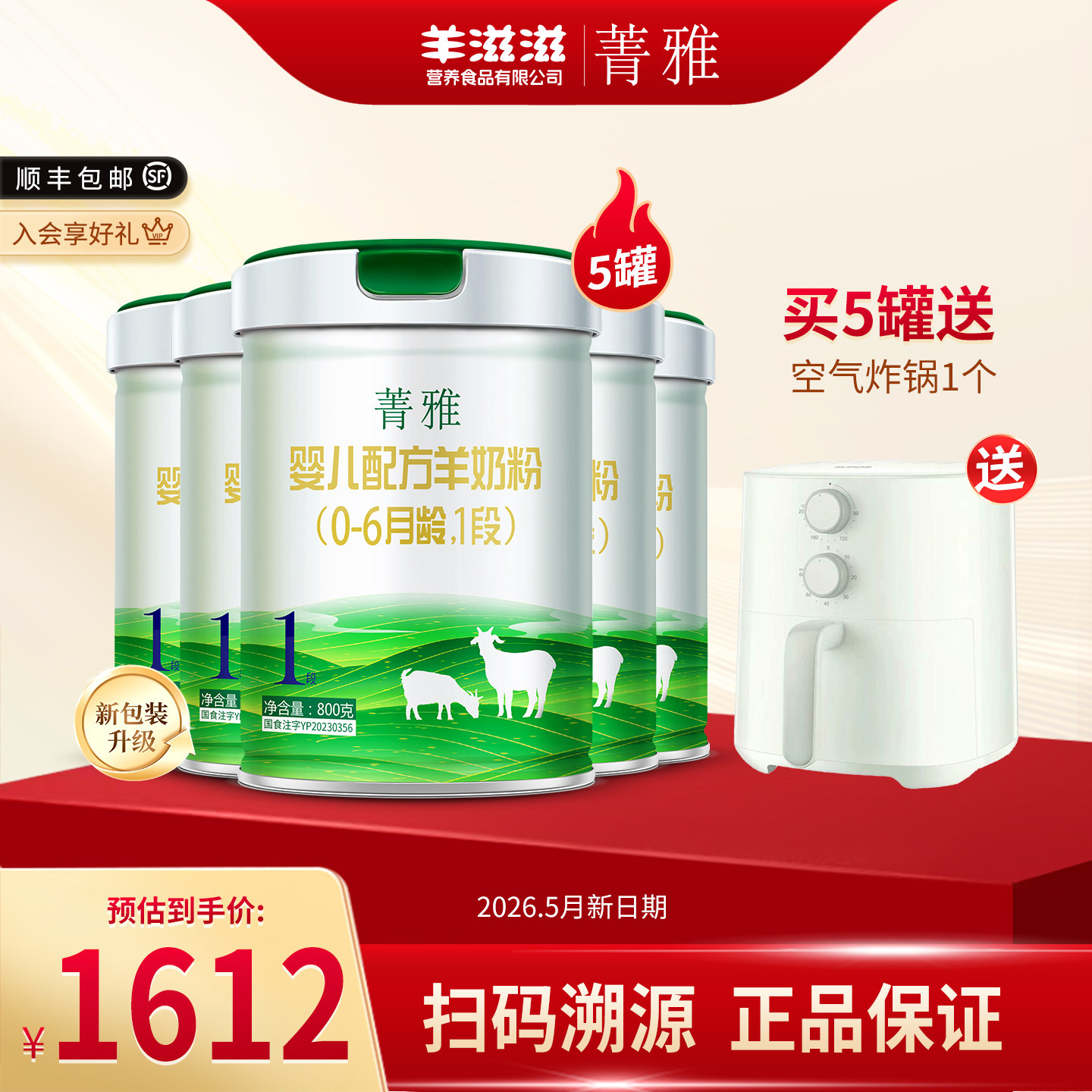 羊滋滋菁雅1段配方羊奶粉0-6个月宝宝奶粉800克