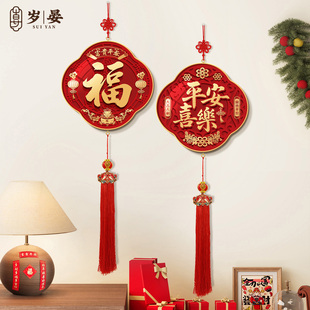 福字挂件平安喜乐客厅挂饰喜庆春节新年布置装饰挂件乔迁之喜挂画