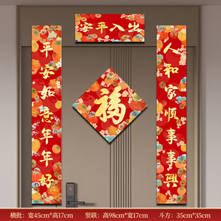出入平安马年春节自粘对联乔迁新居自带背胶喜庆春联福字横批礼包