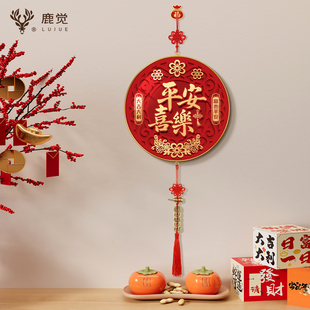 平安喜乐挂件客厅装饰画乔迁新居挂饰新中式福到我家春节喜庆挂画