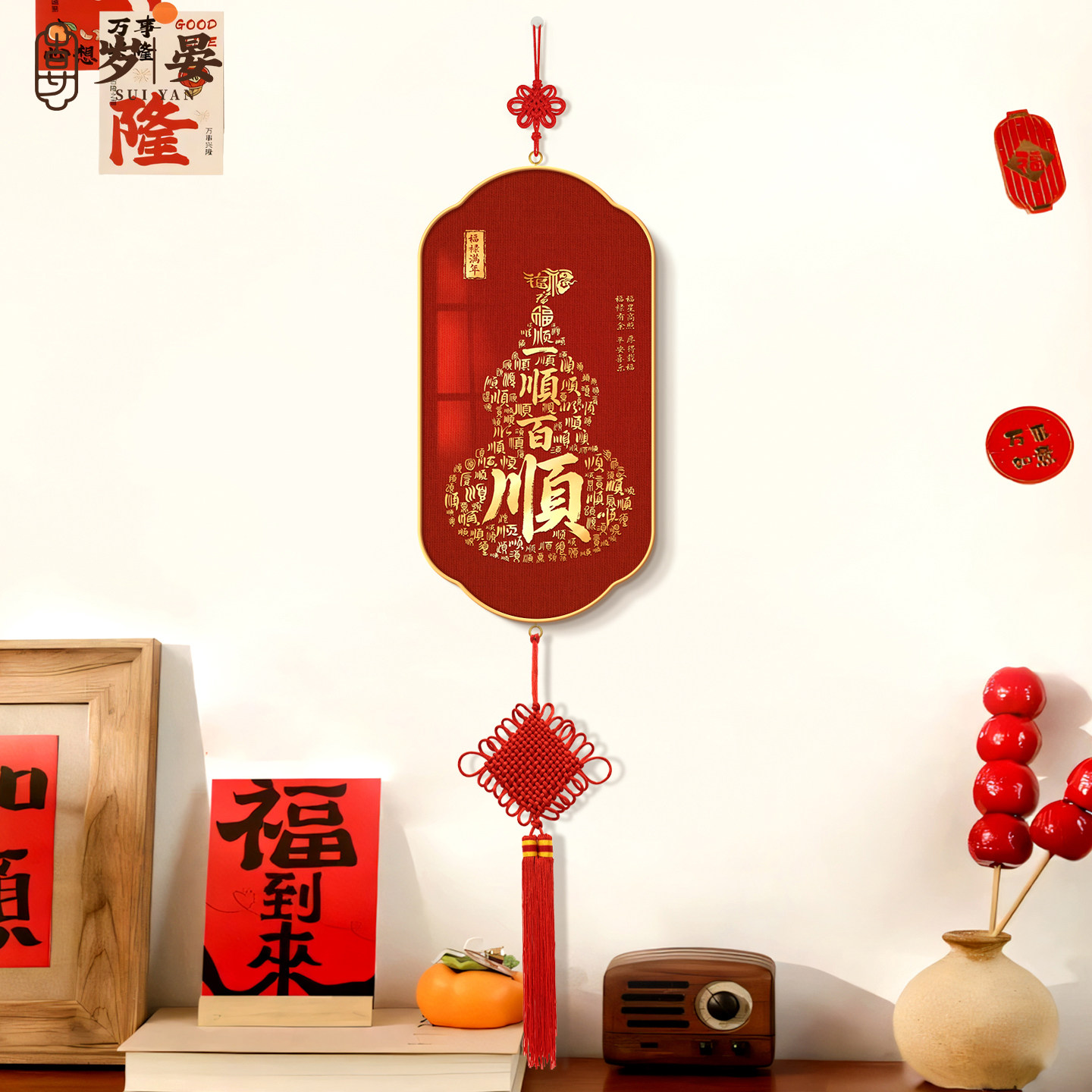 福禄葫芦客厅装饰画新中式入户玄关挂饰贺年乔迁电视机背景墙挂件