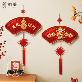 五福临门入户门客厅挂饰新中式福禄大吉寓意好红色中国结扇形挂件