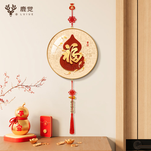 福字九鱼聚财入户门玄关挂件画新中式吉祥结高端大气福禄葫芦挂饰