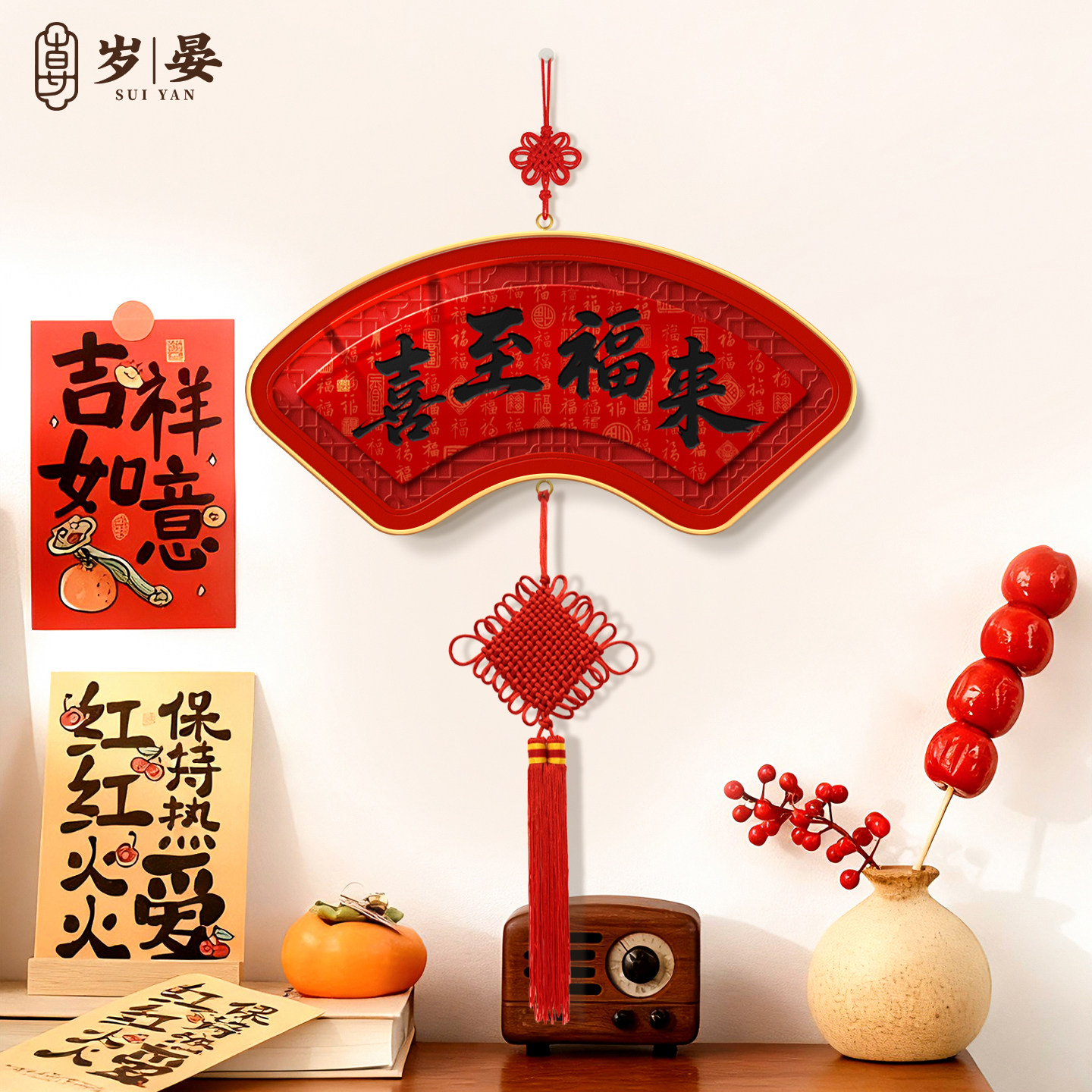喜至福来挂件新中式客厅电视机背景墙挂画2026新年中国结喜庆挂饰