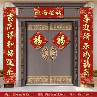 福星高照2026年春节对联大礼包福字门贴挥春全套新年喜庆装饰春联