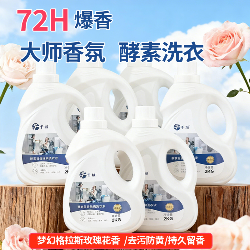 洗毛巾家用护洗衣液10斤洗衣液