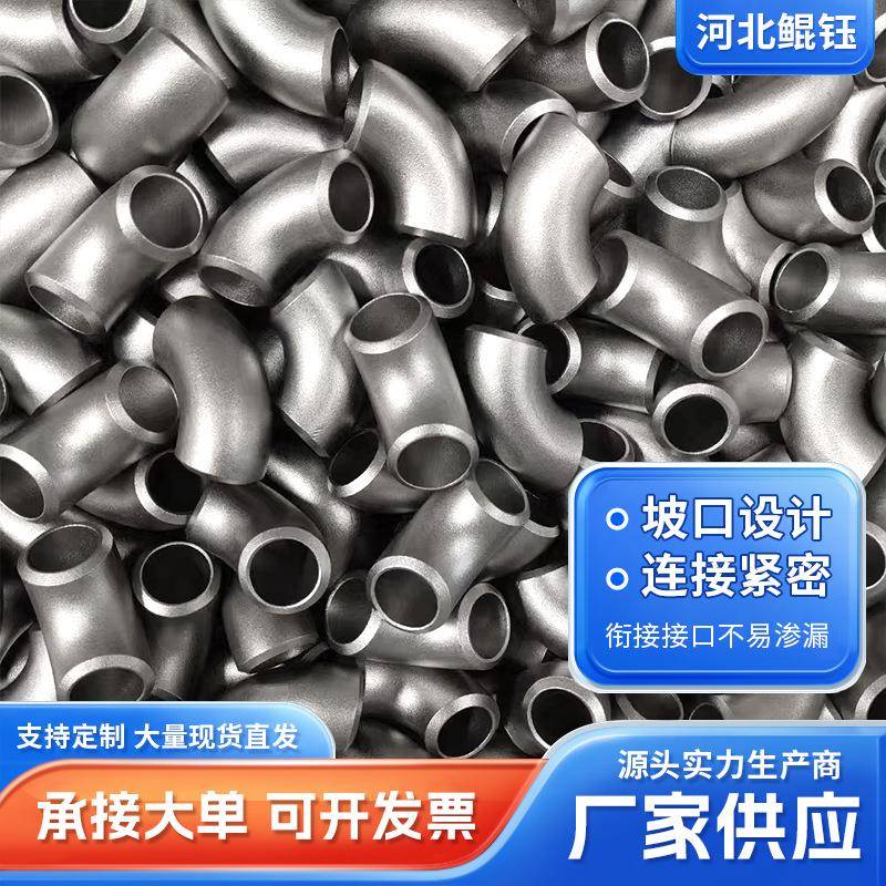 【折扣价】焊接90度不锈钢弯管厚壁无缝冲压弯头大口径45度对焊弹
