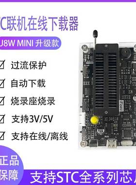 【折扣价】STC脱机/联机下载器离线在线烧录器stc单片机U8Wmini编
