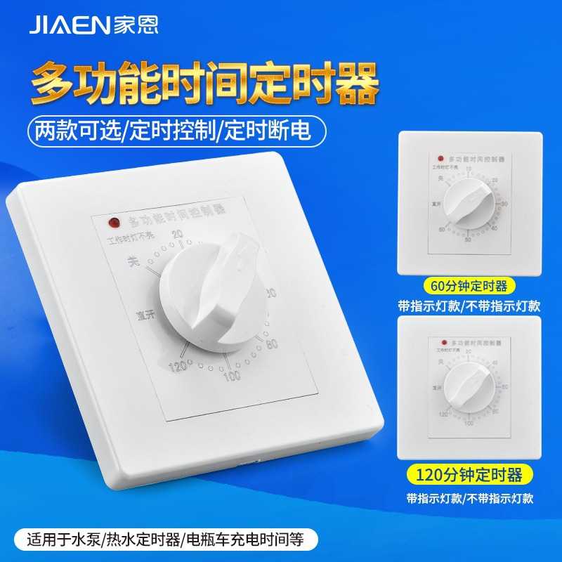 家恩定时开关控制器220V机械式倒计时自动断电水泵时间定时器面板